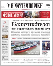 Ναυτεμπορική