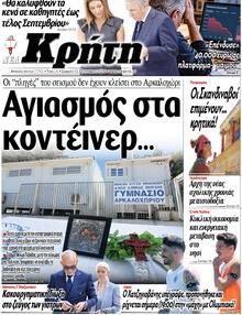Νέα Κρήτη