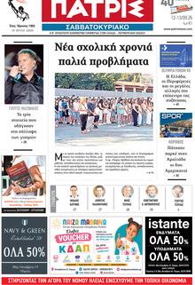 Πατρις Ηλείας