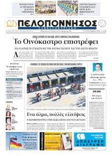 Πελοπόννησος