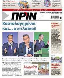 Πριν