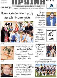 Πρωινή Κιλκίς