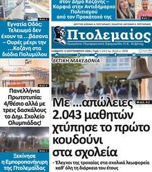 Πτολεμαίος