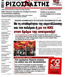 Ριζοσπάστης