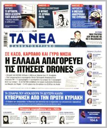 Τα Νέα