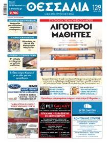 Θεσσαλία
