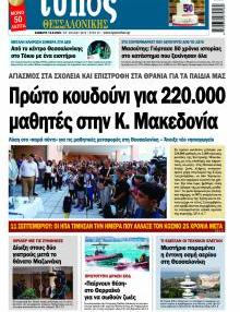 Τύπος Θεσσαλονίκης