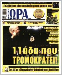 Η ώρα των Σπορ