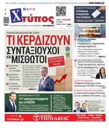 Χτύπος
