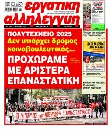 Εργατική Αλληλεγγύη