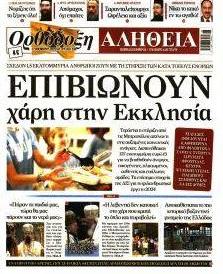 Ορθόδοξη Αλήθεια