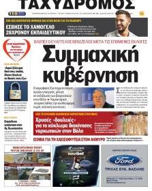 Ταχυδρόμος