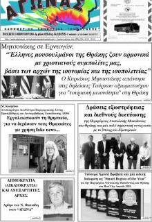 Αγώνας Θράκης
