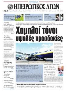 Ηπειρωτικός Αγών