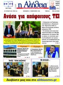 Αλήθεια της Καρδίτσας