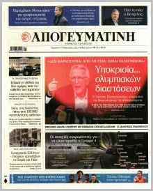 Απογευματινή