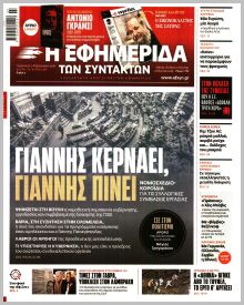 Των συντακτών