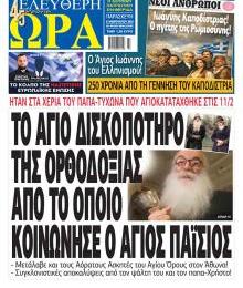 Ελεύθερη Ώρα