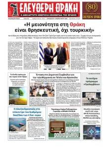 Ελεύθερη Θράκη