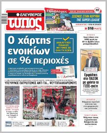 Ελεύθερος Τύπος