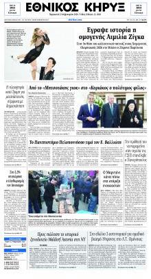 Εθνικός Κήρυξ