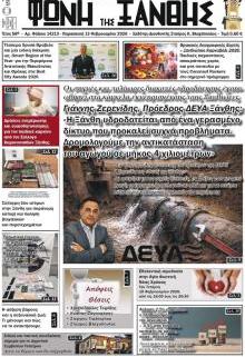 Φωνή της Ξάνθης