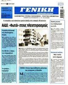 Γενική Δημοπρασιών