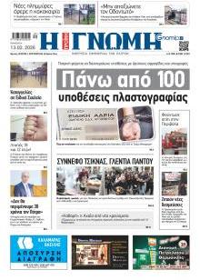 Γνώμη της Πάτρας