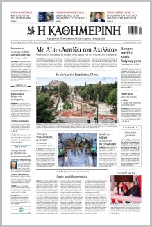 Καθημερινή