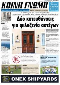 Κοινή Γνώμη