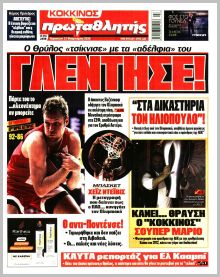 Πρωταθλητής