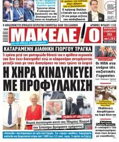 Μακελειό
