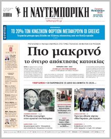 Ναυτεμπορική