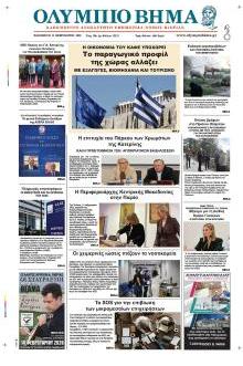 Ολύμπιο Βήμα