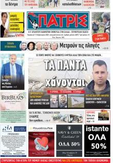 Πατρις Ηλείας