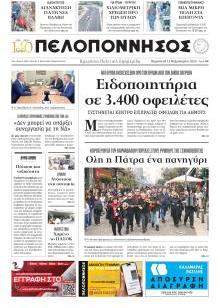 Πελοπόννησος