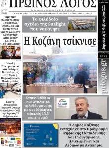 Πρωινός λόγος