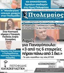 Πτολεμαίος