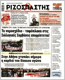 Ριζοσπάστης