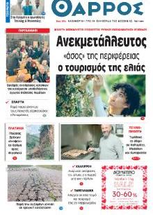 Θάρρος Μεσσηνίας