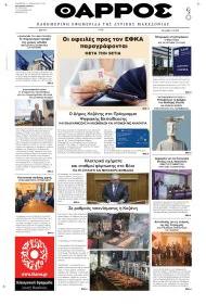 Θάρρος Κοζάνης