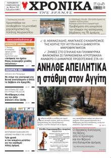 Χρονικά Δράμας