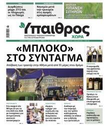 Ύπαιθρος Χώρα