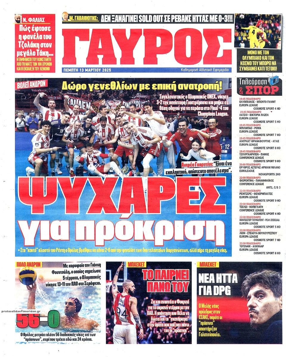 Οπισθόφυλλο Πρωταθλητής-13032025