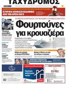 Ταχυδρόμος