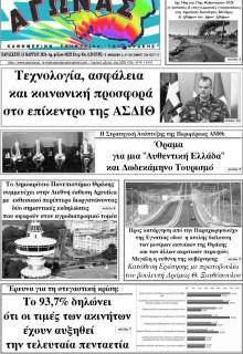 Αγώνας Θράκης