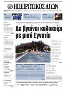 Ηπειρωτικός Αγών