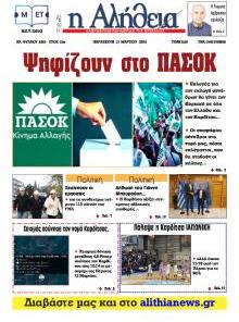 Αλήθεια της Καρδίτσας