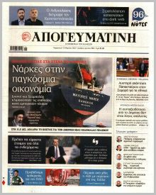 Απογευματινή