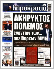 Δημοκρατία